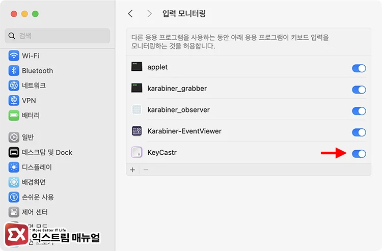 입력 모니터링 권한 활성화