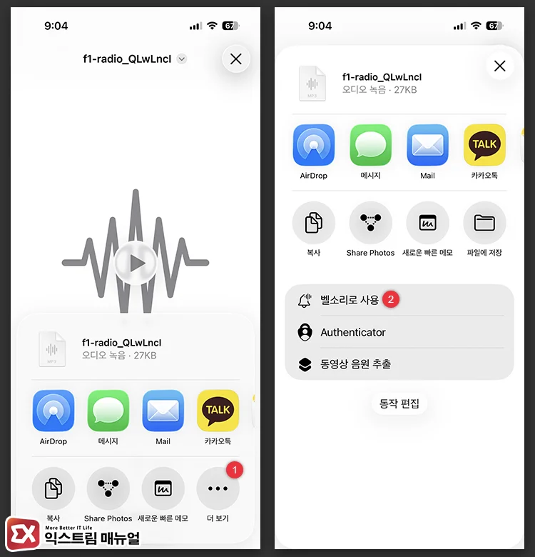 파일 앱에서 벨소리로 등록