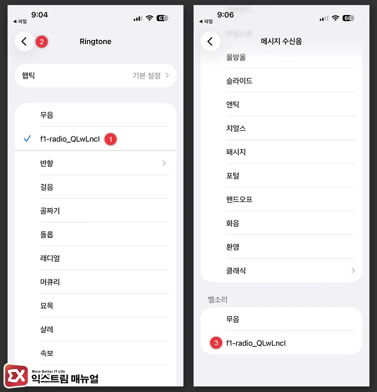 메시지 수신음 설정