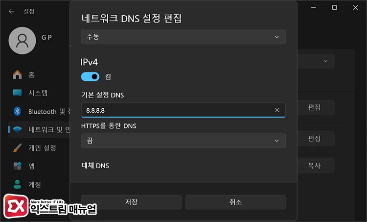 How to change DNS settings in Windows 11 PC에서 DNS 변경 후 테스트