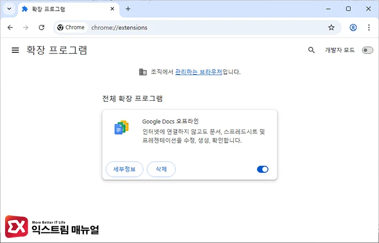 크롬 확장 프로그램 관리