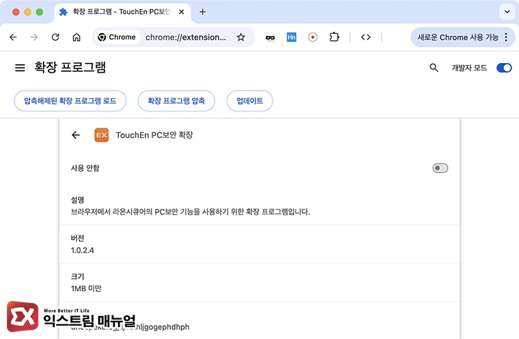 크롬 확장 프로그램 관리
