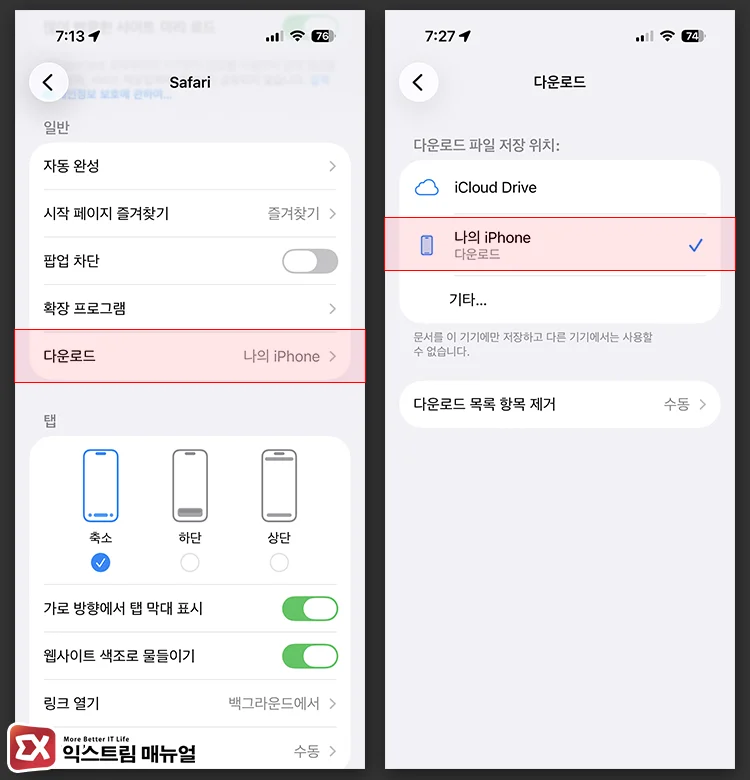 사파리 다운로드 파일 저장 위치 확인