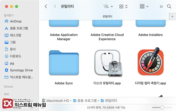 디스크 유틸리티 실행