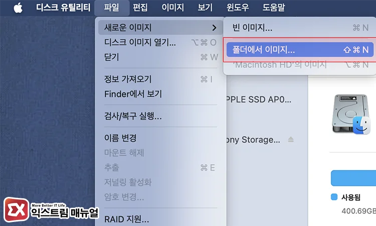 디스크 유틸리티 폴더에서 이미지 선택