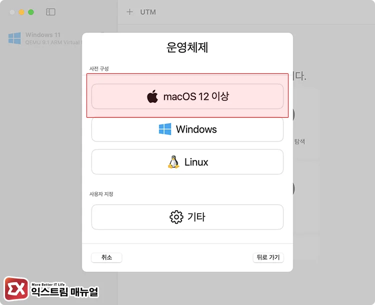 운영체제 macOS 선택