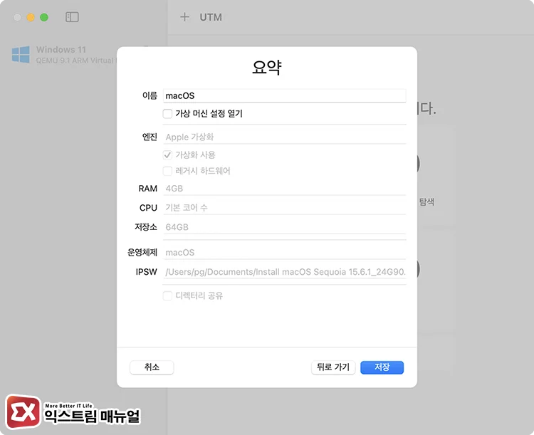 가상 머신 하드웨어 리소스 설정