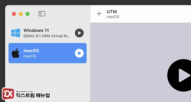 UTM macOS 가상 머신 실행