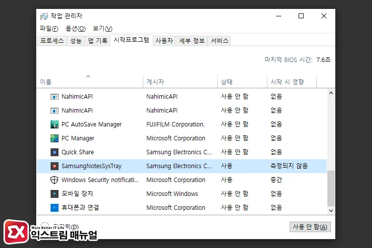 시작 프로그램 관리