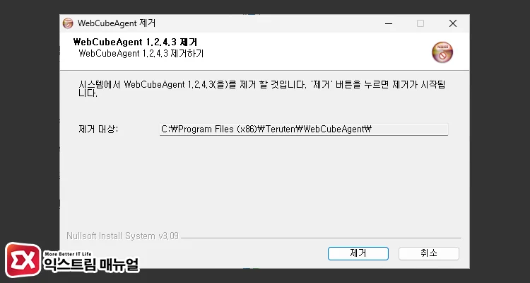 언인스톨러 실행