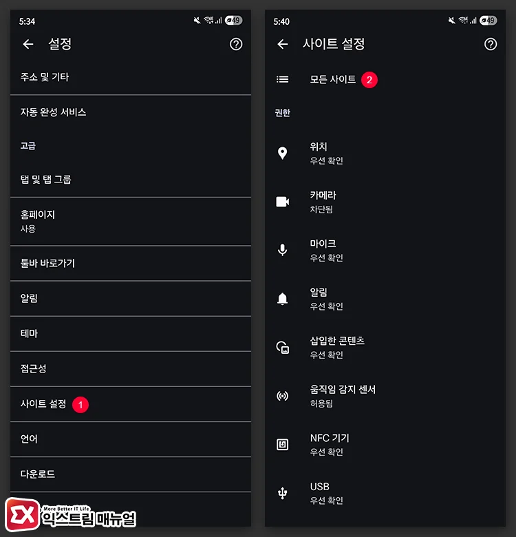 모든 사이트 설정