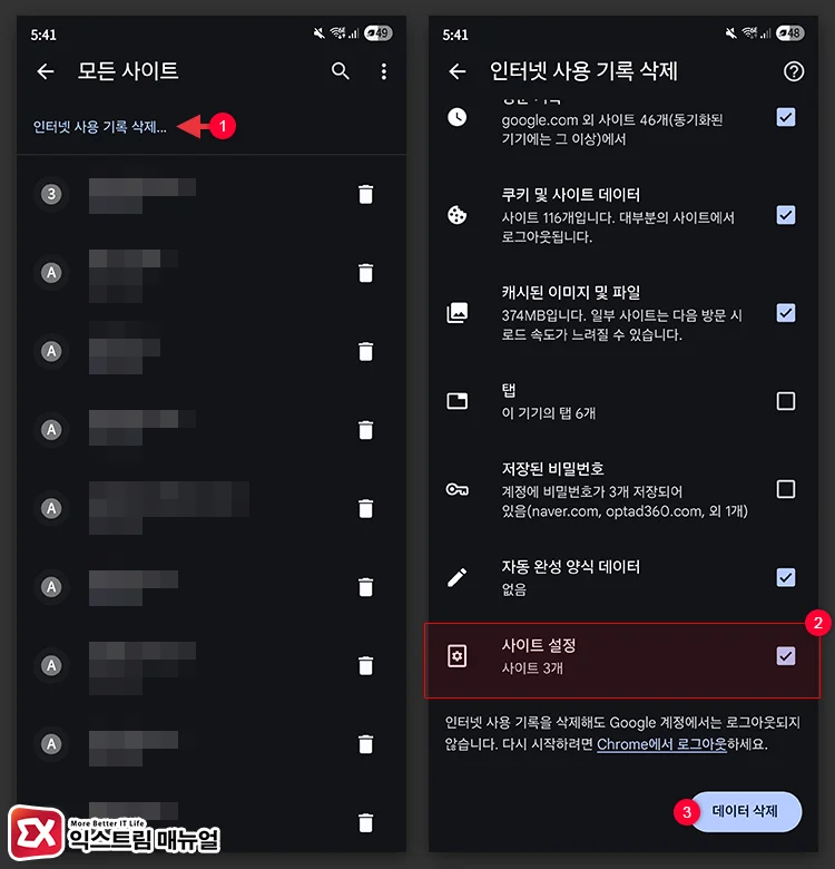 사이트 설정 삭제