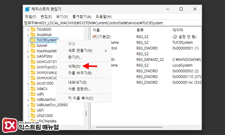 TUCtlSystem 레지스트리 삭제