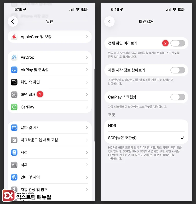 전체 화면 미리보기 설정