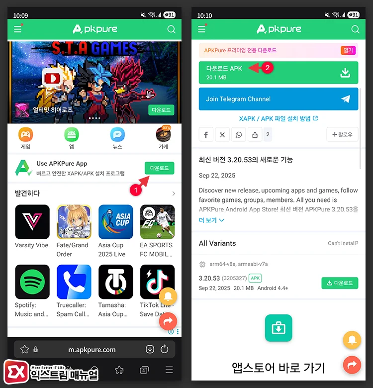 APKPure 다운로드