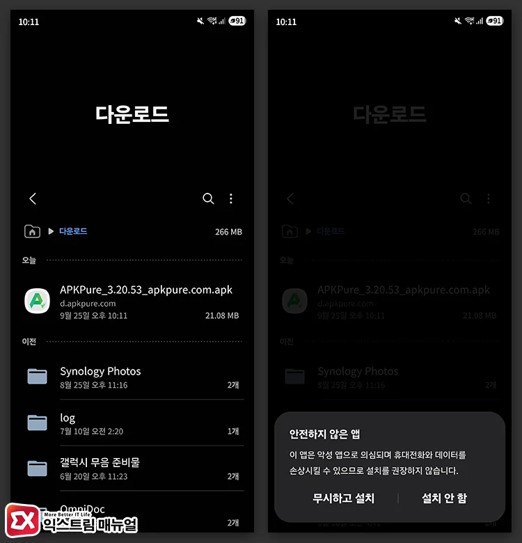 APKPure 설치