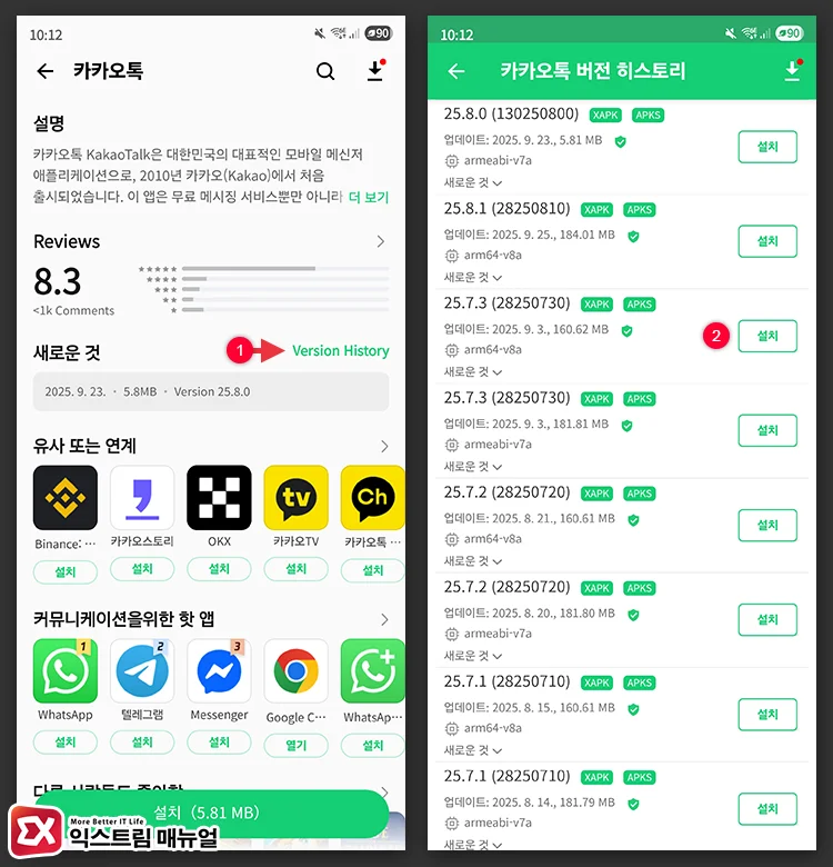 카카오톡 구버전 선택