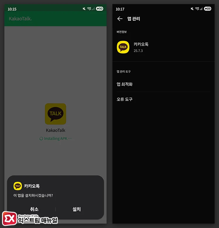 카카오톡 다운그레이드