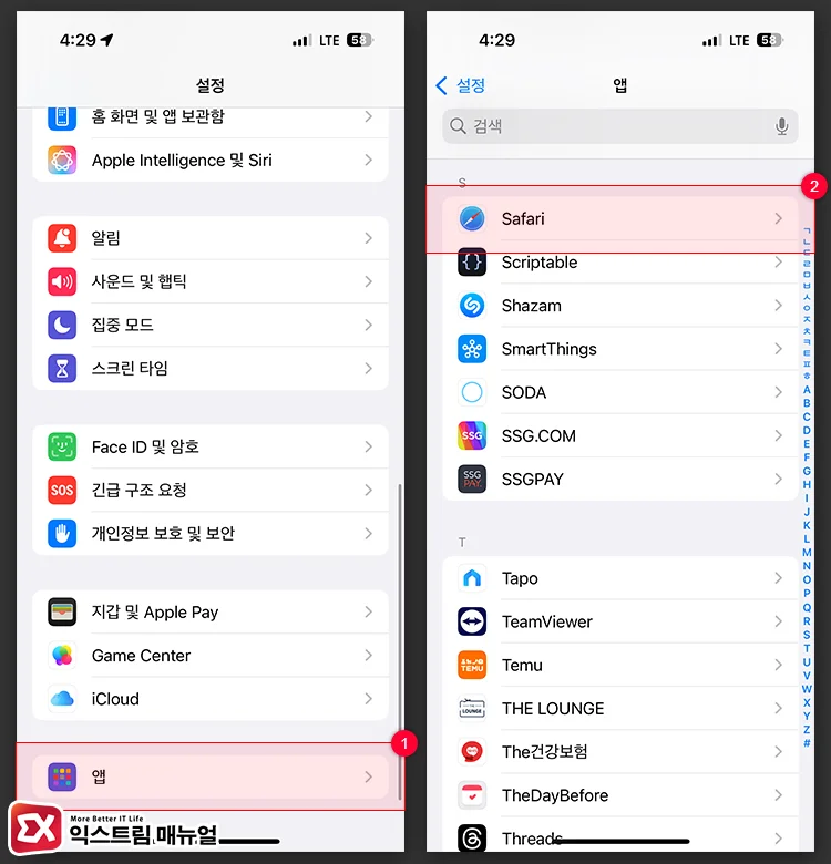 설정 앱 열기