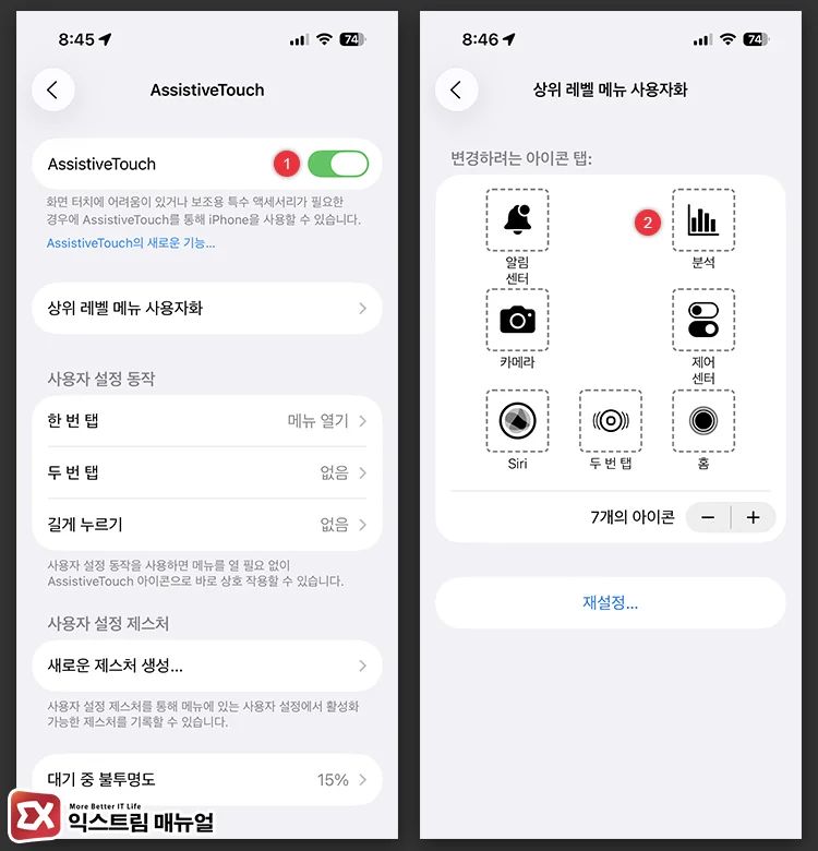 AssistiveTouch 분석 추가
