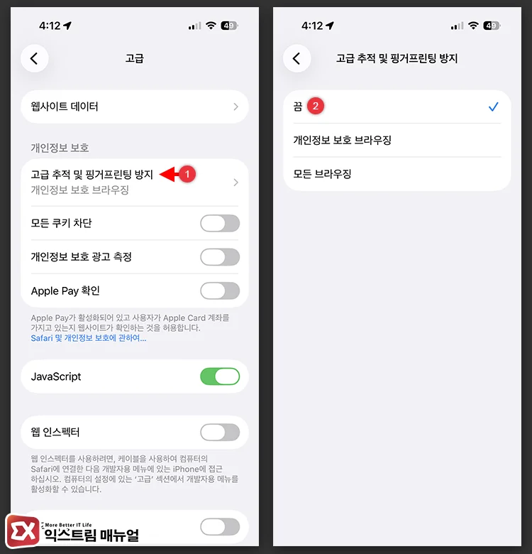 How to fix Cloudflare infinite loading on iPhone 아이폰 고급 추적 및 핑거프린팅 방지 끄기