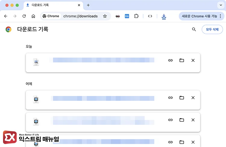 다운로드 기록 모두 삭제