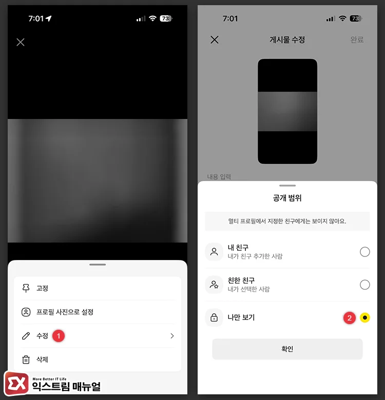 프로필 사진 공개 범위 설정