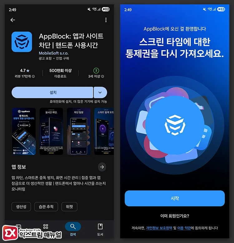 AppBlock 설치