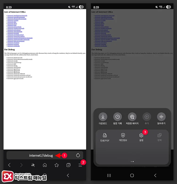 How to remove the tab limit on Samsung Internet on Galaxy 1 - 갤럭시 삼성 인터넷의 탭 99개 제한 해제하는 방법