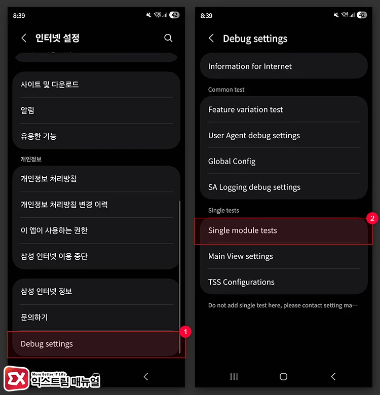 How to remove the tab limit on Samsung Internet on Galaxy 2 - 갤럭시 삼성 인터넷의 탭 99개 제한 해제하는 방법
