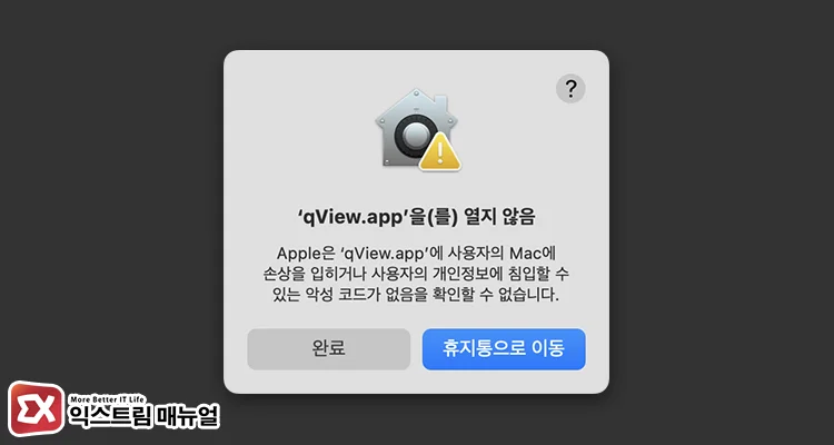 확인되지 않은 개발자 메시지