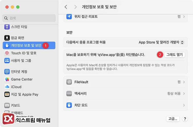 차단 앱 그래도 열기 클릭