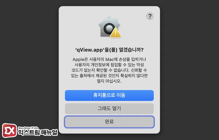 앱을 열겠습니까 팝업 창