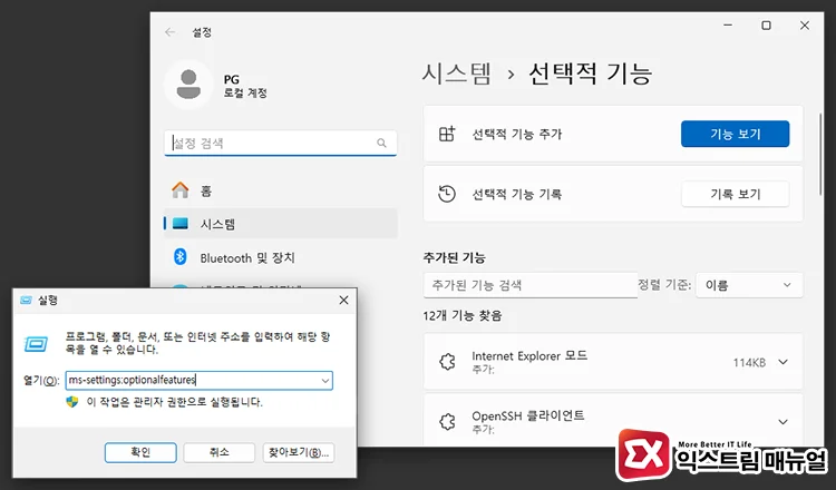 선택적 기능 실행 명령어