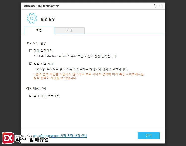 항상 실행하기 해제