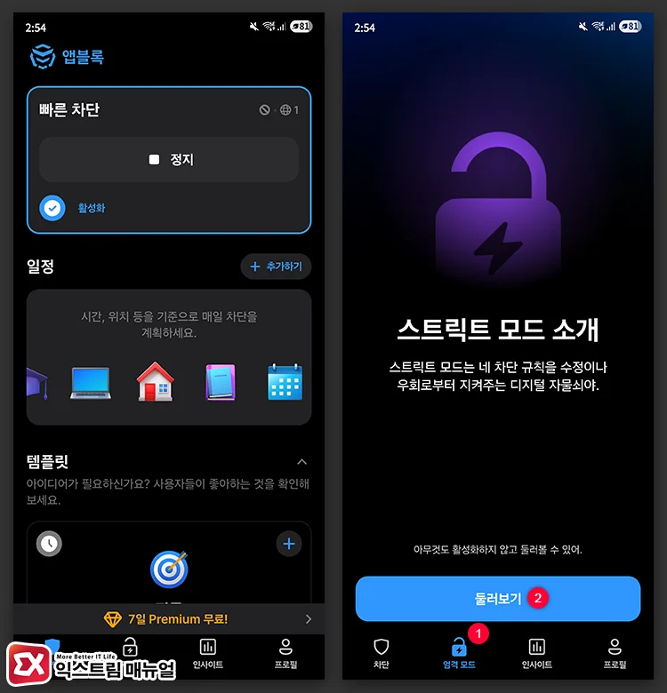 엄격 모드 실행