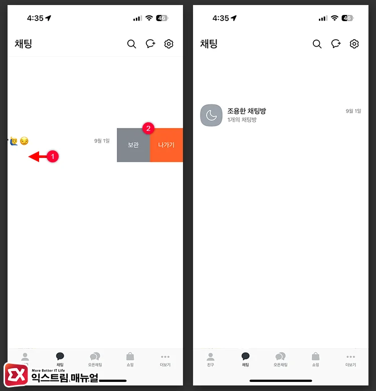 카카오톡 조용한 채팅방 설정