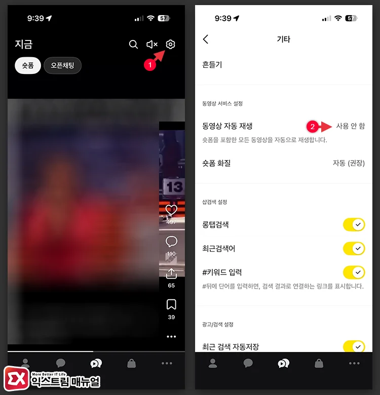 숏폼 자동 재생 끄기