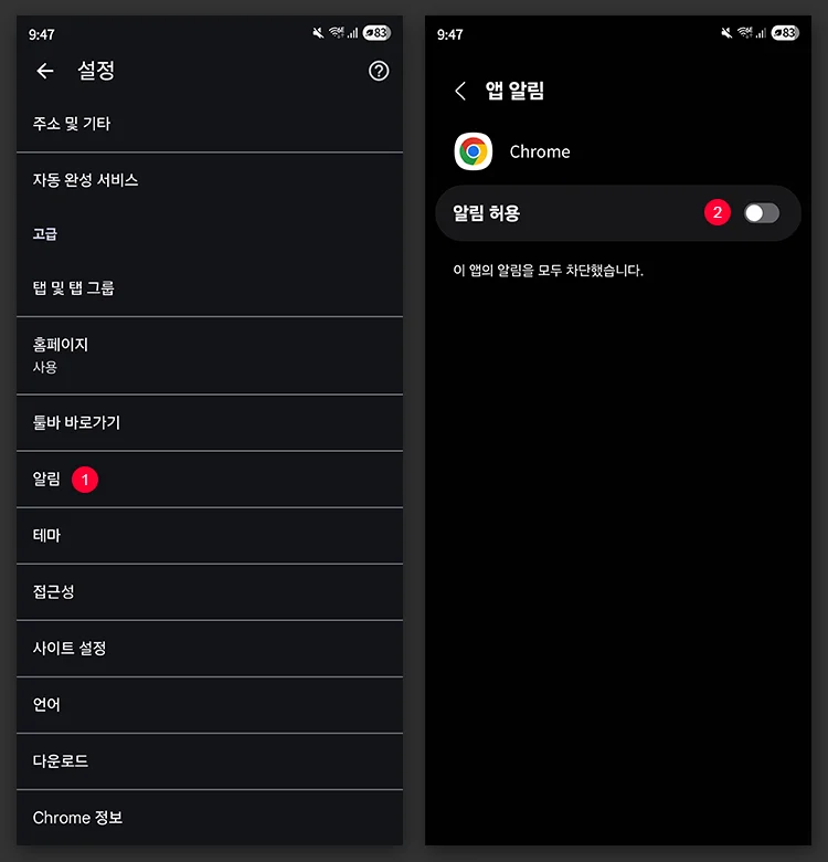 크롬 앱 알림 허용 해제