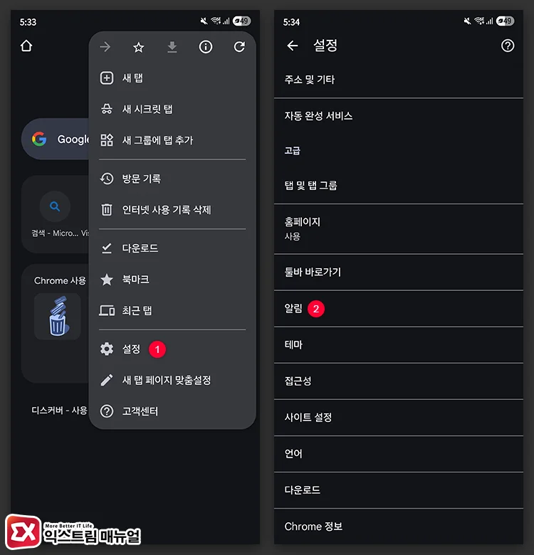 크롬 설정 열기