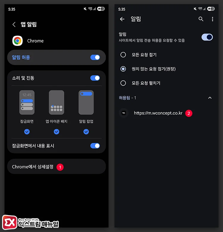 크롬 알림 상세 설정