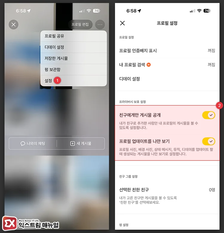 프로필 업데이트를 나만 보기 설정