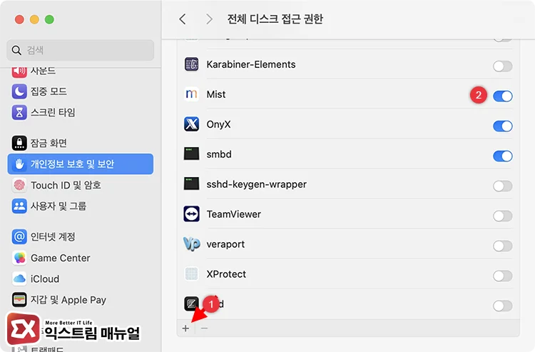 전체 디스크 권한 설정