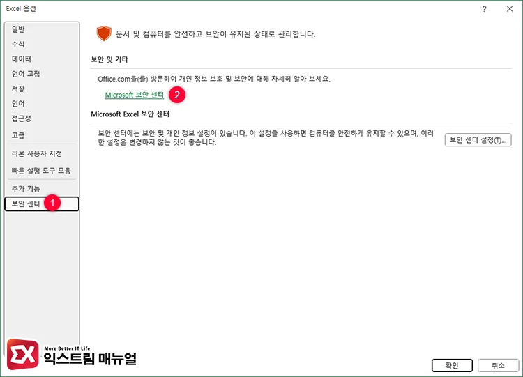 Open the Microsoft Security Center 1 - MS Office 365 "진단 데이터를 Microsoft에 보내기" 해제하는 방법