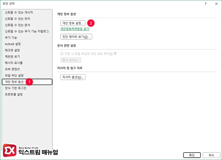 Open the Microsoft Security Center 2 - MS Office 365 "진단 데이터를 Microsoft에 보내기" 해제하는 방법