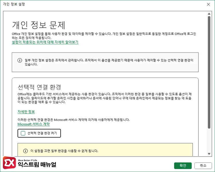 Open the Microsoft Security Center 3 - MS Office 365 "진단 데이터를 Microsoft에 보내기" 해제하는 방법