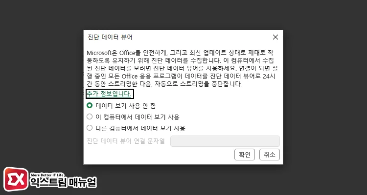 Open the Microsoft Security Center 4 - MS Office 365 "진단 데이터를 Microsoft에 보내기" 해제하는 방법
