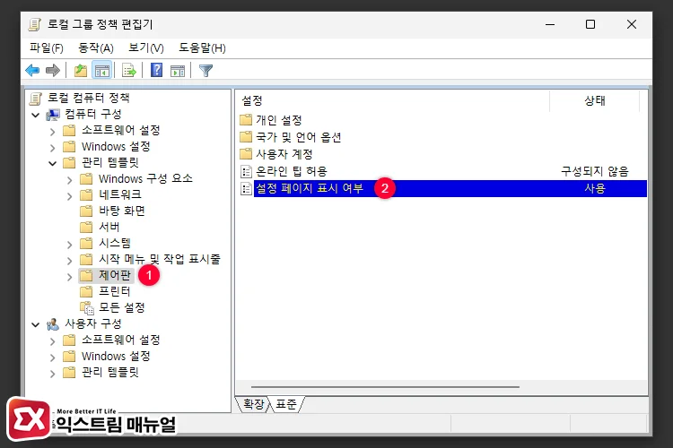 설정 페이지 표시 여부 정책