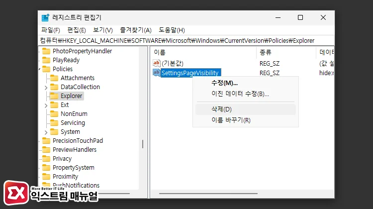 Settings Page Visibility 정책 삭제