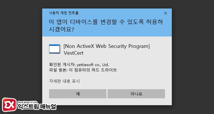 VestCert Non-ActiveX 실행 창